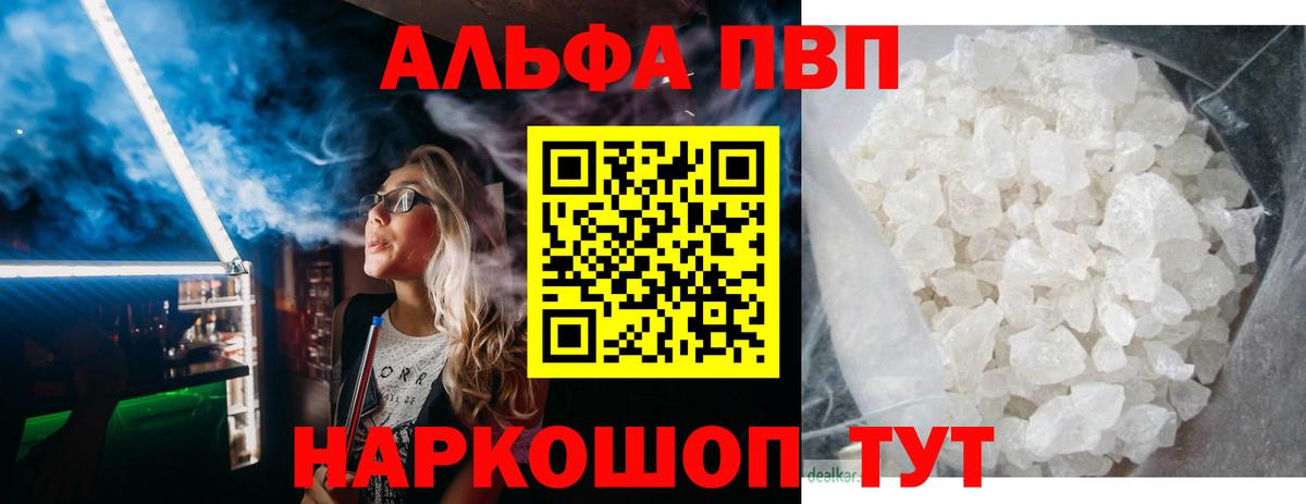 Alpha-PVP VHQ  Вход с VPN  Альфа ПВП мука  Alfa_PVP Crystall  Северобайкальск 