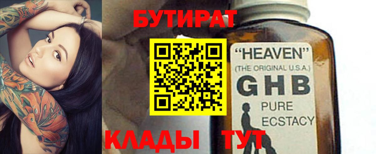 БУТИРАТ 99%  Бутират  Северобайкальск  Вход с VPN 