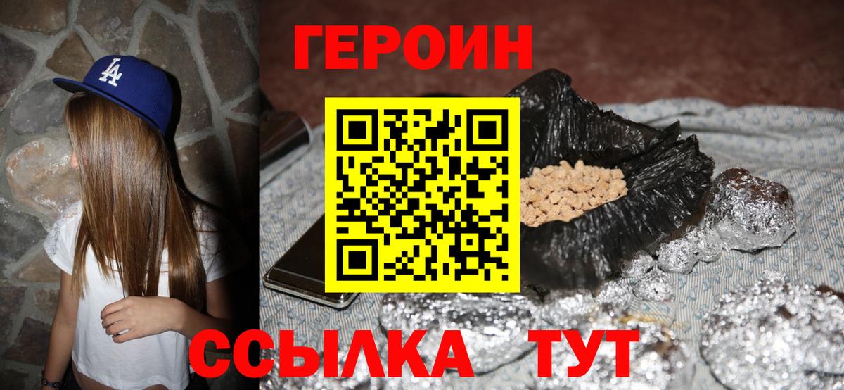 ГЕРОИН Heroin  Героин  Северобайкальск  Вход с VPN 