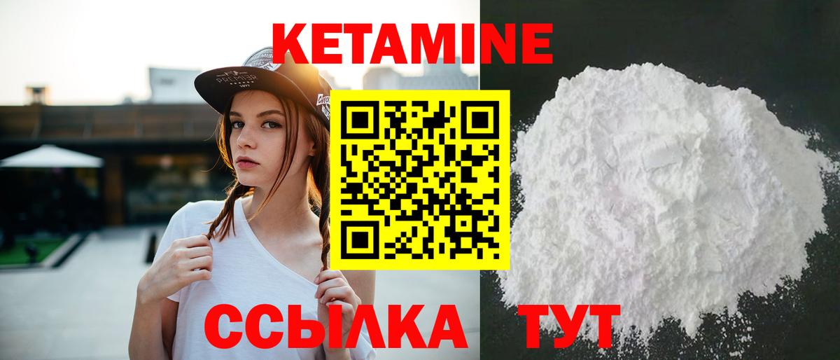 КЕТАМИН ketamine  Вход с VPN  Северобайкальск 