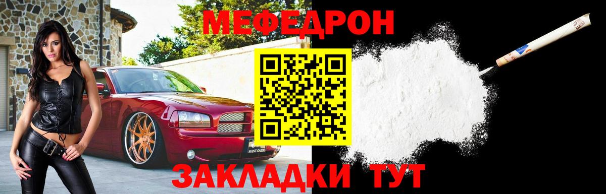 Меф  МЕФ мука  Вход с VPN  как найти закладки  Северобайкальск 