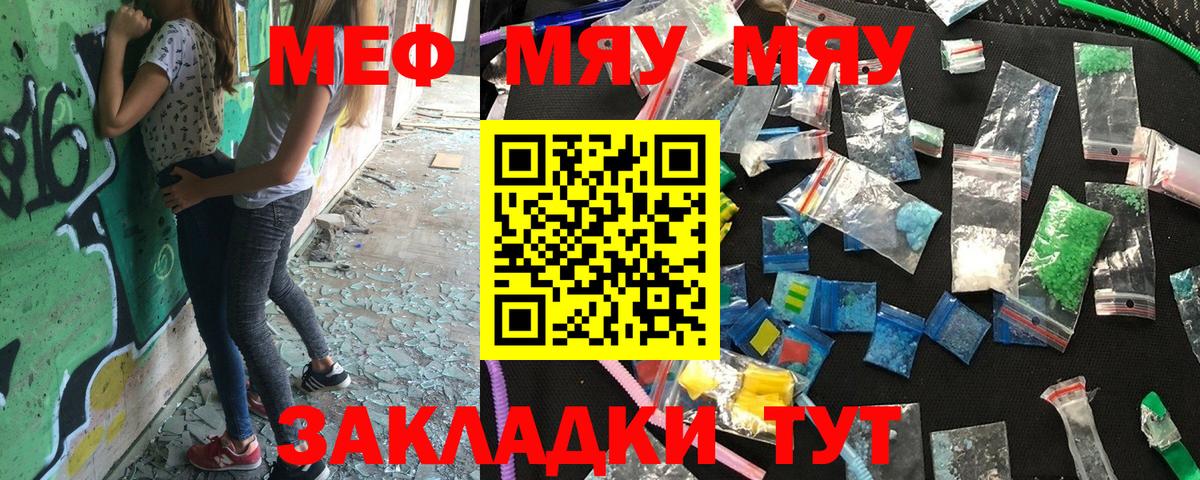 Меф  Северобайкальск