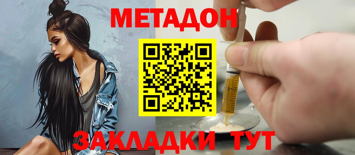 МЕТАДОН VHQ Северобайкальск