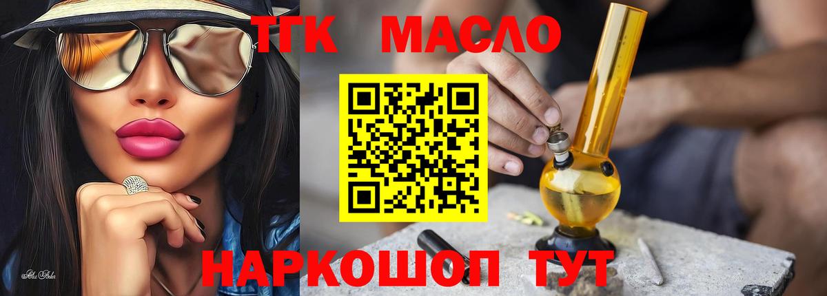 Дистиллят ТГК жижа    онион  Вход с VPN  Северобайкальск  Дистиллят ТГК THC oil 